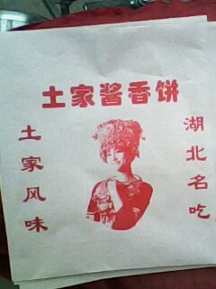 供应防油纸袋、酱香饼纸袋